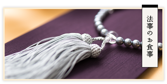 法事