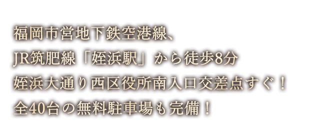 全40台の無料駐車場も完備！