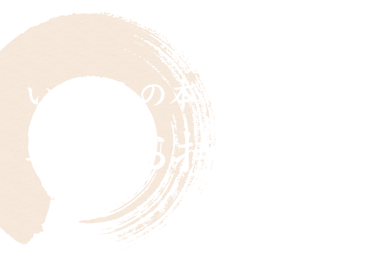 いしくらの本格和食を 手軽にお持ち帰り