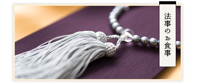 法事