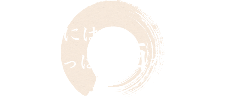 和食にはやっぱり酒が合う