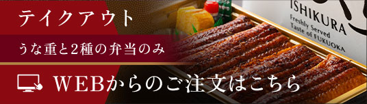 うな重と2種の弁当のみWEBからの注文はこちら