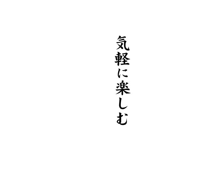 気軽に楽しむ 和食オーダーバイキング